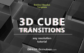 达芬奇转场模板 3D立方体视频转场过渡DR模板下载